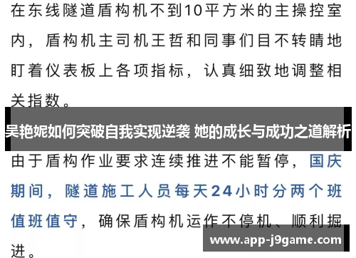 吴艳妮如何突破自我实现逆袭 她的成长与成功之道解析
